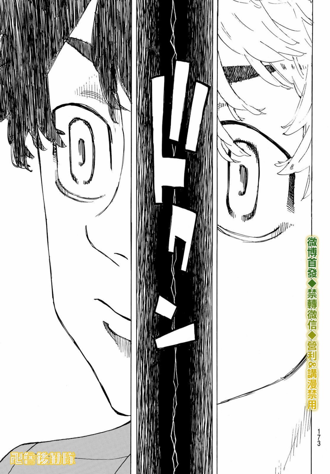 《东京复仇者》漫画最新章节第192话免费下拉式在线观看章节第【7】张图片