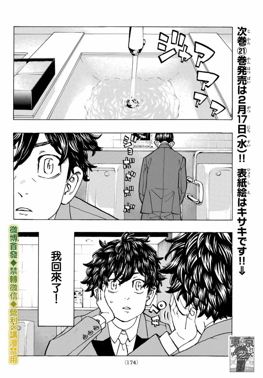 《东京复仇者》漫画最新章节第192话免费下拉式在线观看章节第【8】张图片