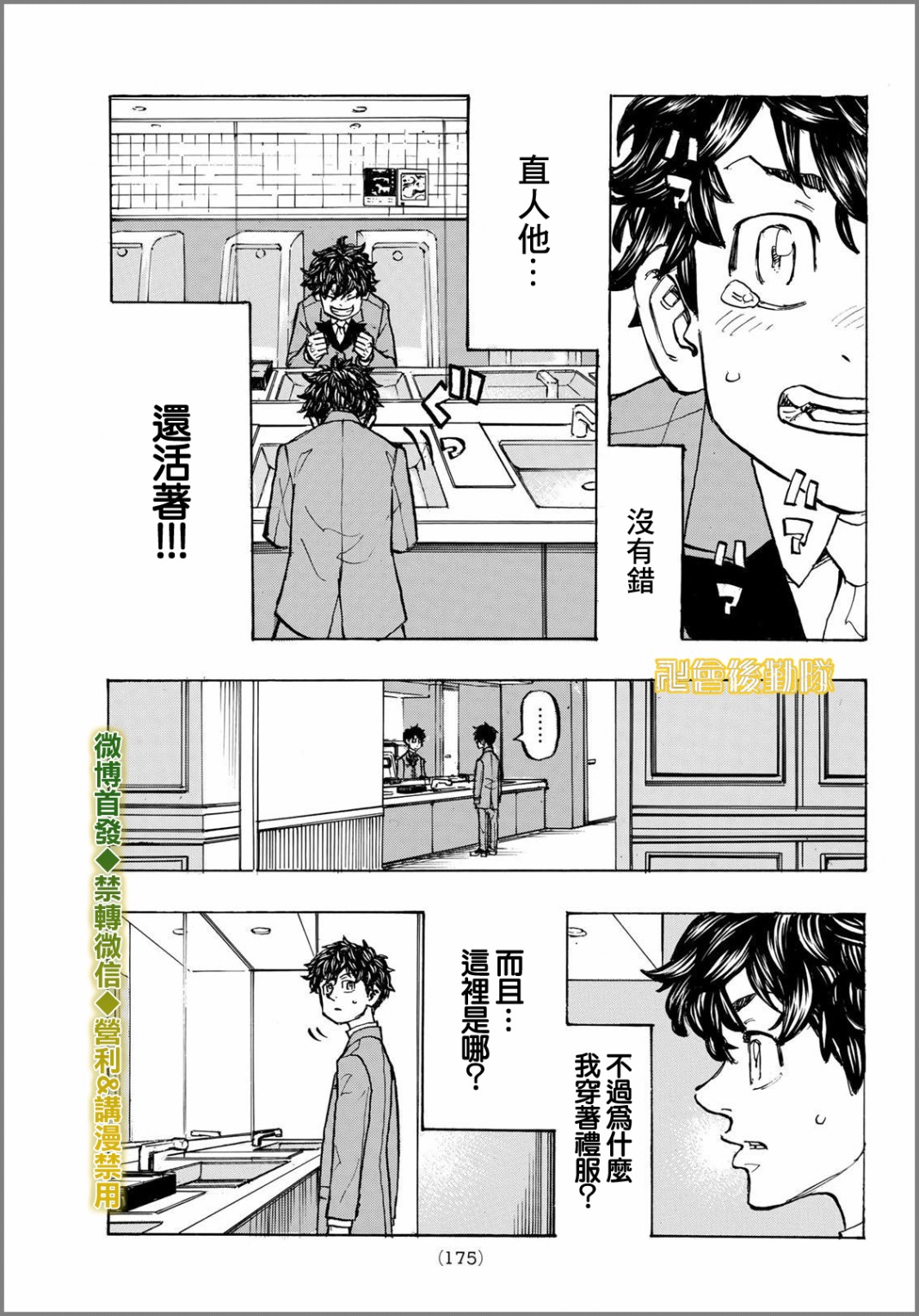 《东京复仇者》漫画最新章节第192话免费下拉式在线观看章节第【9】张图片