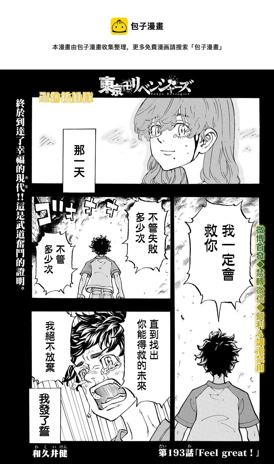 《东京复仇者》漫画最新章节第193话免费下拉式在线观看章节第【1】张图片