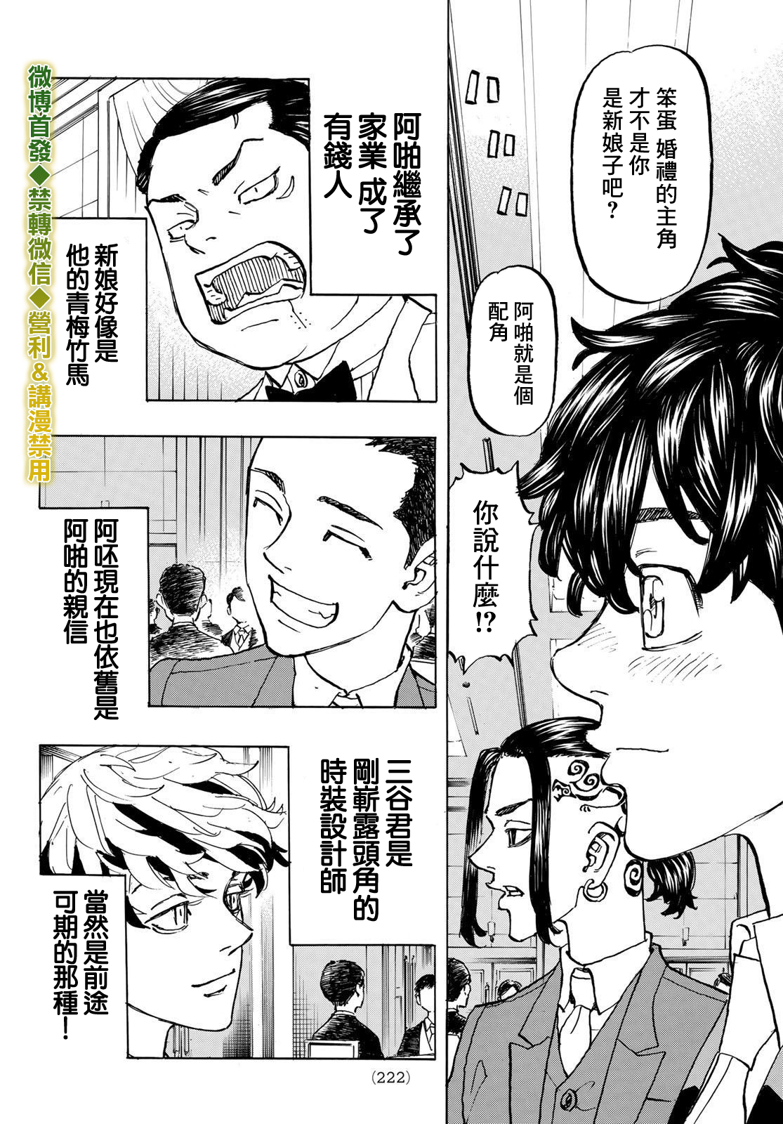 《东京复仇者》漫画最新章节第193话免费下拉式在线观看章节第【10】张图片