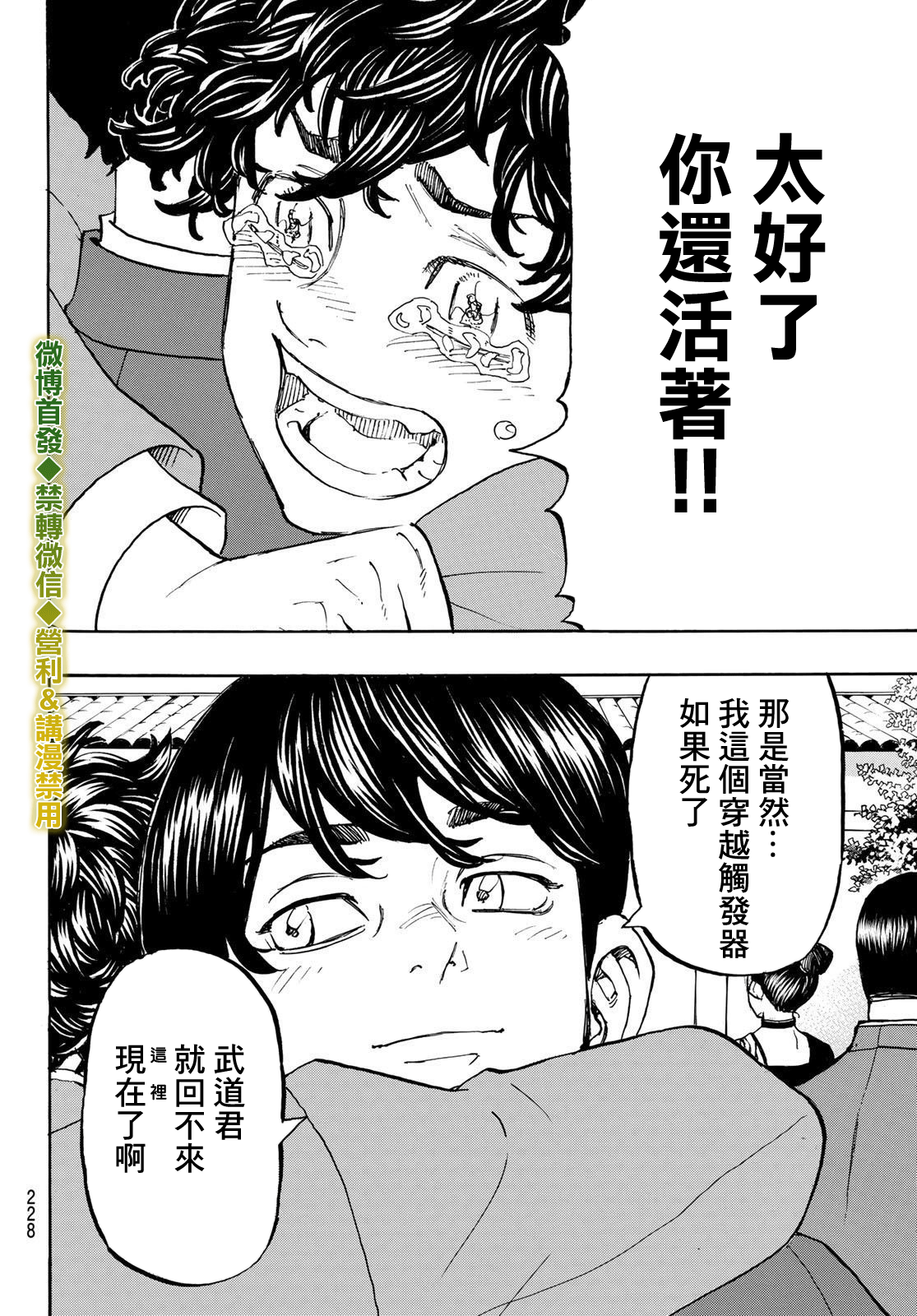 《东京复仇者》漫画最新章节第193话免费下拉式在线观看章节第【15】张图片