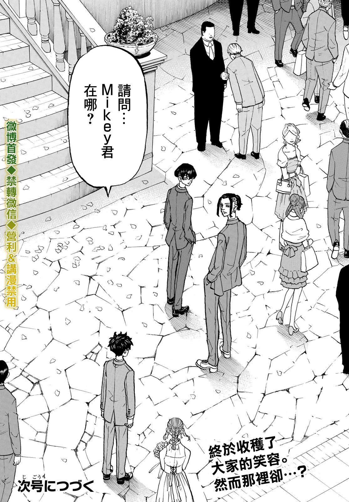 《东京复仇者》漫画最新章节第193话免费下拉式在线观看章节第【18】张图片