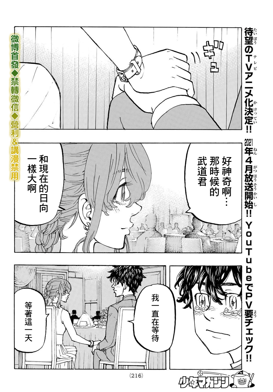 《东京复仇者》漫画最新章节第193话免费下拉式在线观看章节第【4】张图片