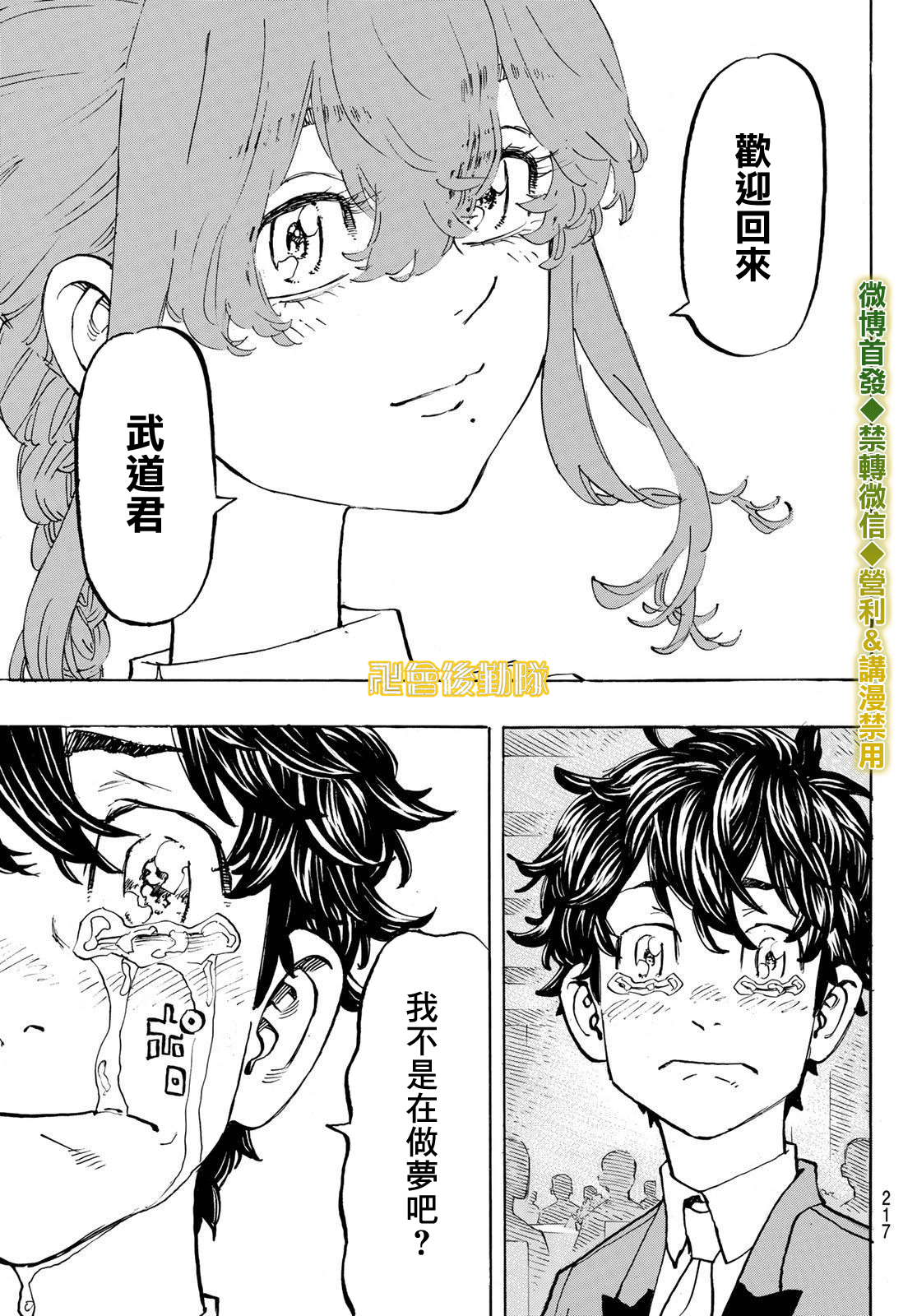 《东京复仇者》漫画最新章节第193话免费下拉式在线观看章节第【5】张图片