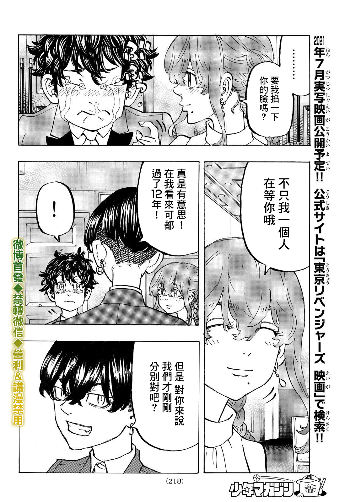 《东京复仇者》漫画最新章节第193话免费下拉式在线观看章节第【6】张图片