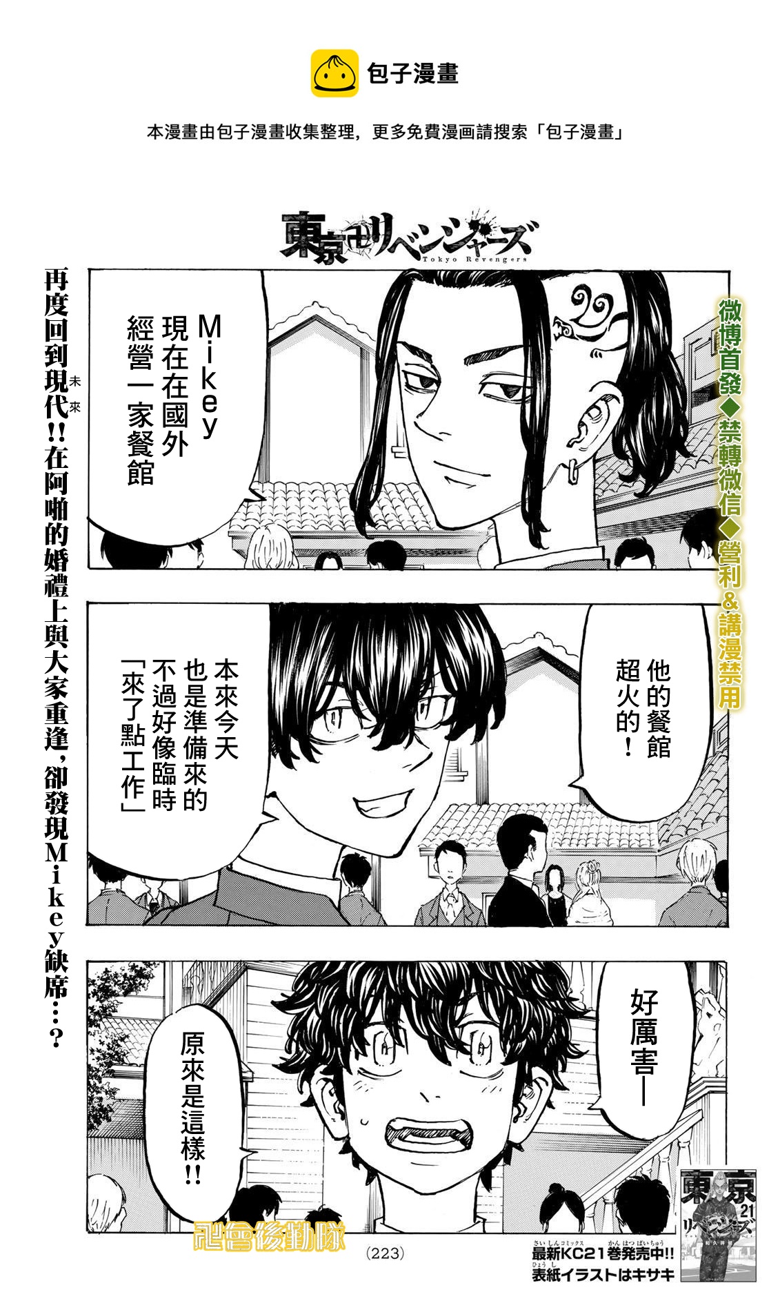 《东京复仇者》漫画最新章节第194话免费下拉式在线观看章节第【1】张图片