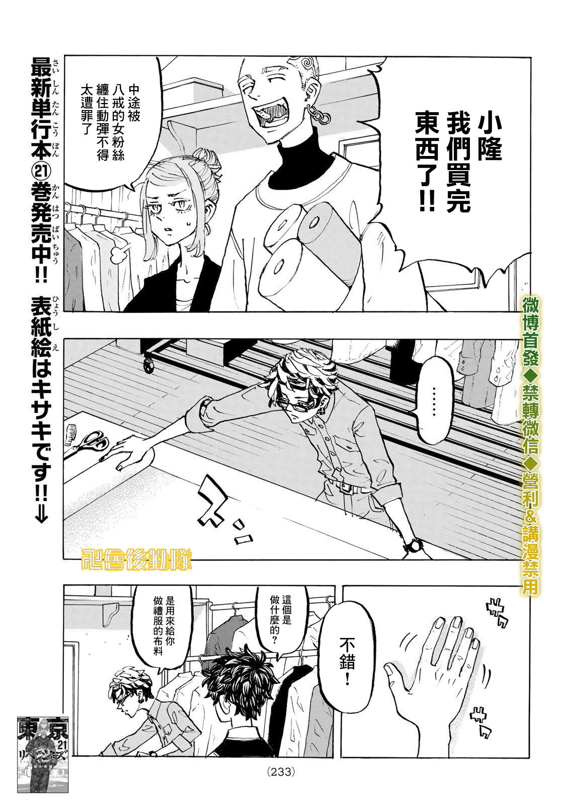 《东京复仇者》漫画最新章节第194话免费下拉式在线观看章节第【10】张图片