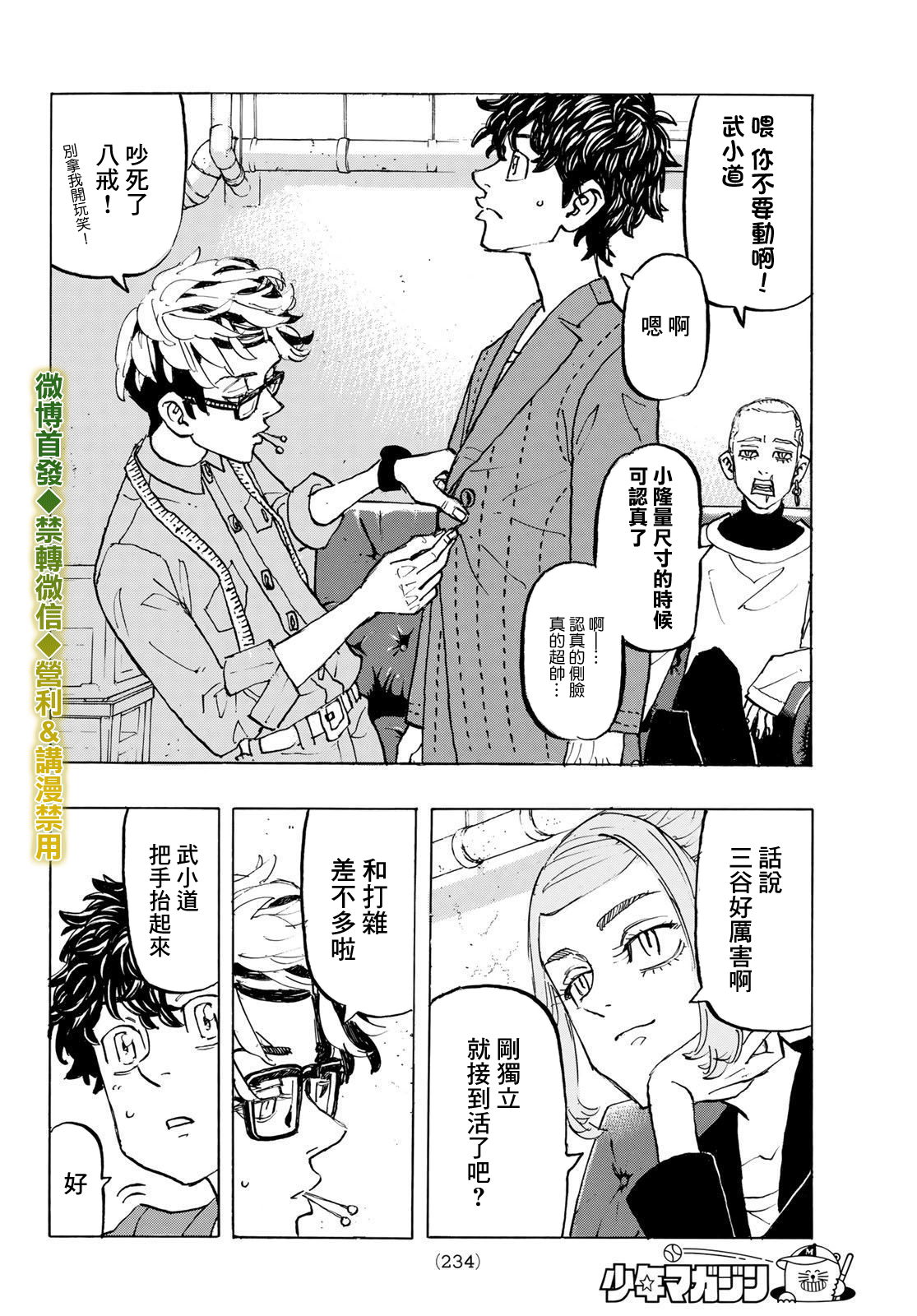 《东京复仇者》漫画最新章节第194话免费下拉式在线观看章节第【11】张图片