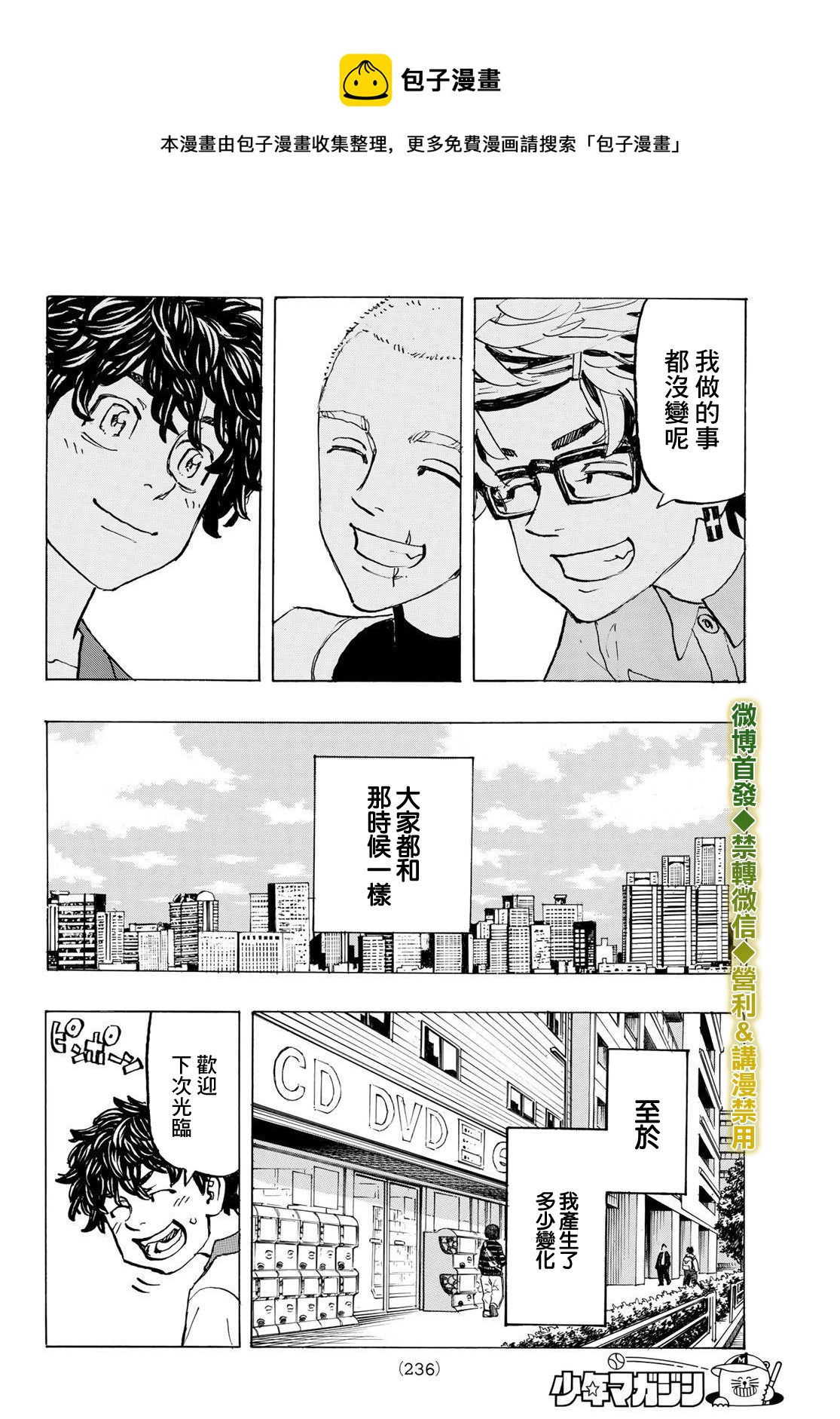 《东京复仇者》漫画最新章节第194话免费下拉式在线观看章节第【13】张图片