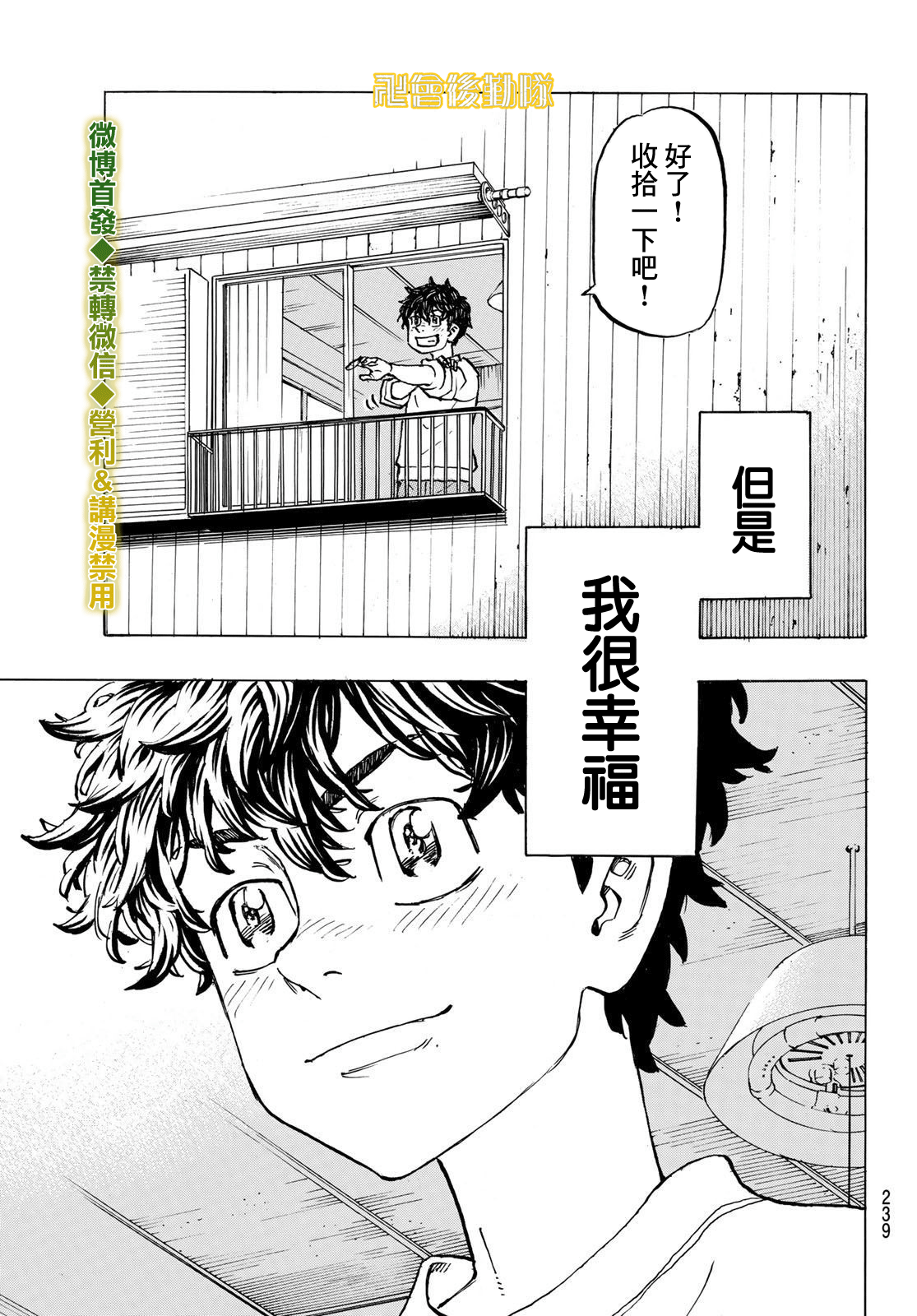 《东京复仇者》漫画最新章节第194话免费下拉式在线观看章节第【16】张图片