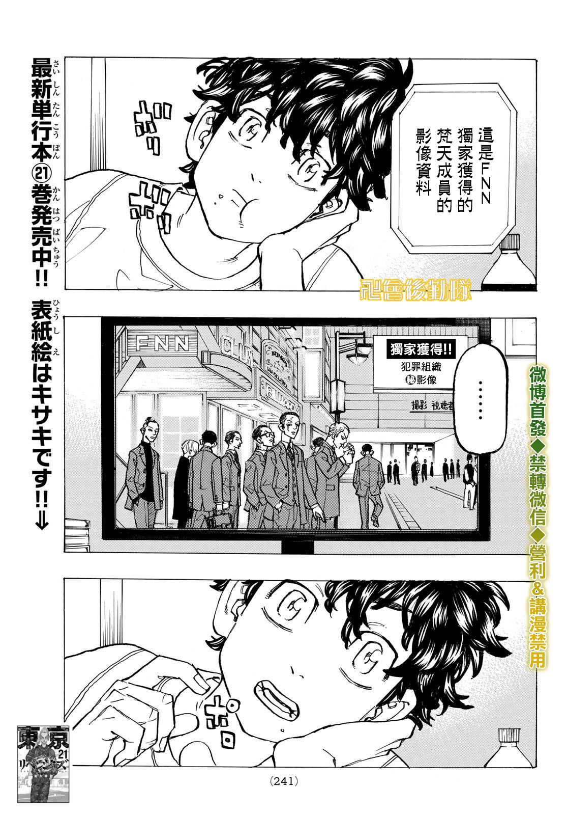 《东京复仇者》漫画最新章节第194话免费下拉式在线观看章节第【18】张图片