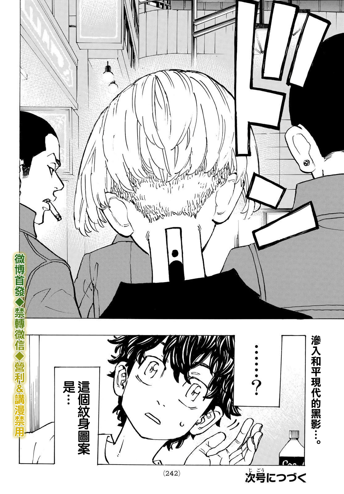 《东京复仇者》漫画最新章节第194话免费下拉式在线观看章节第【19】张图片