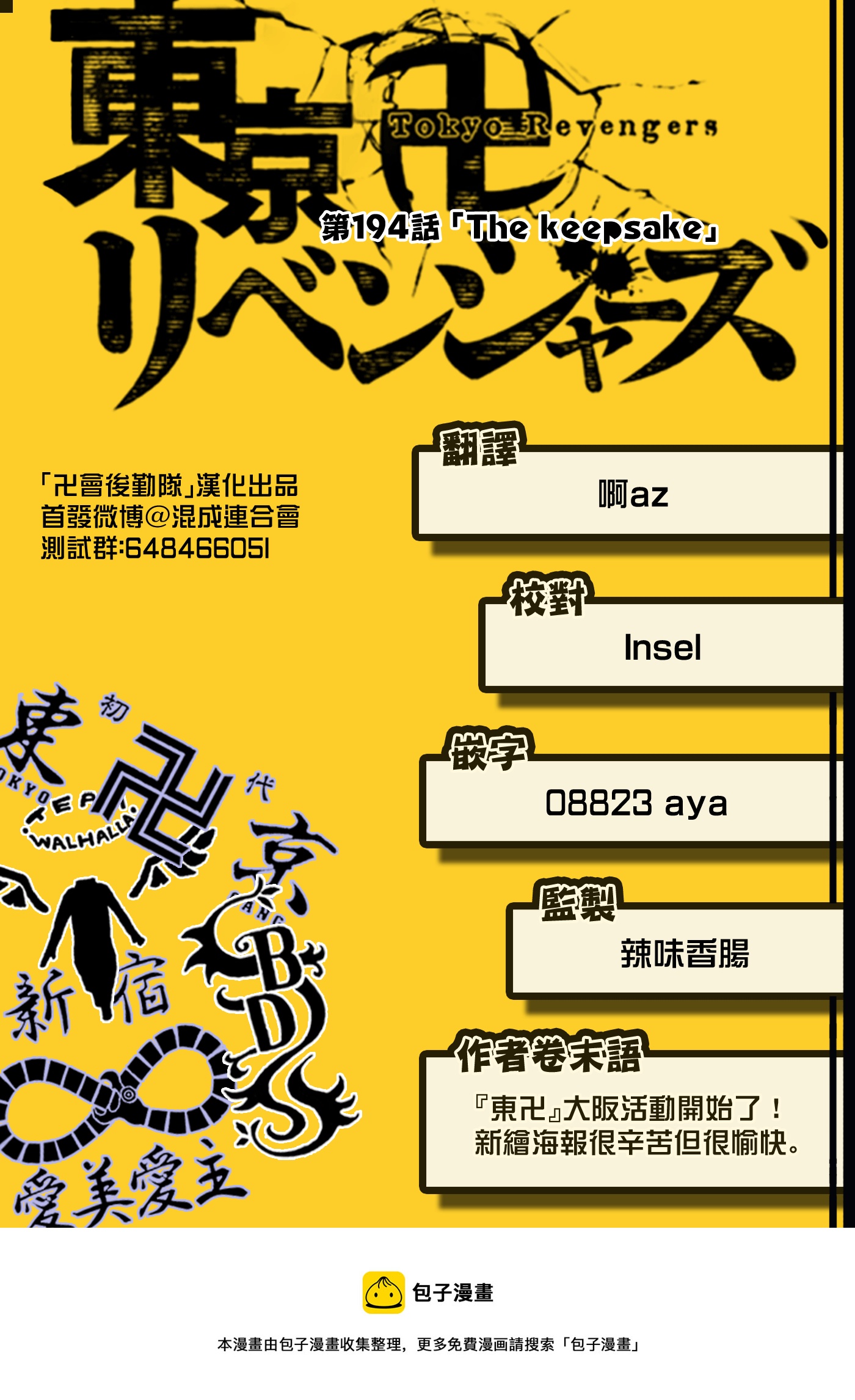 《东京复仇者》漫画最新章节第194话免费下拉式在线观看章节第【20】张图片