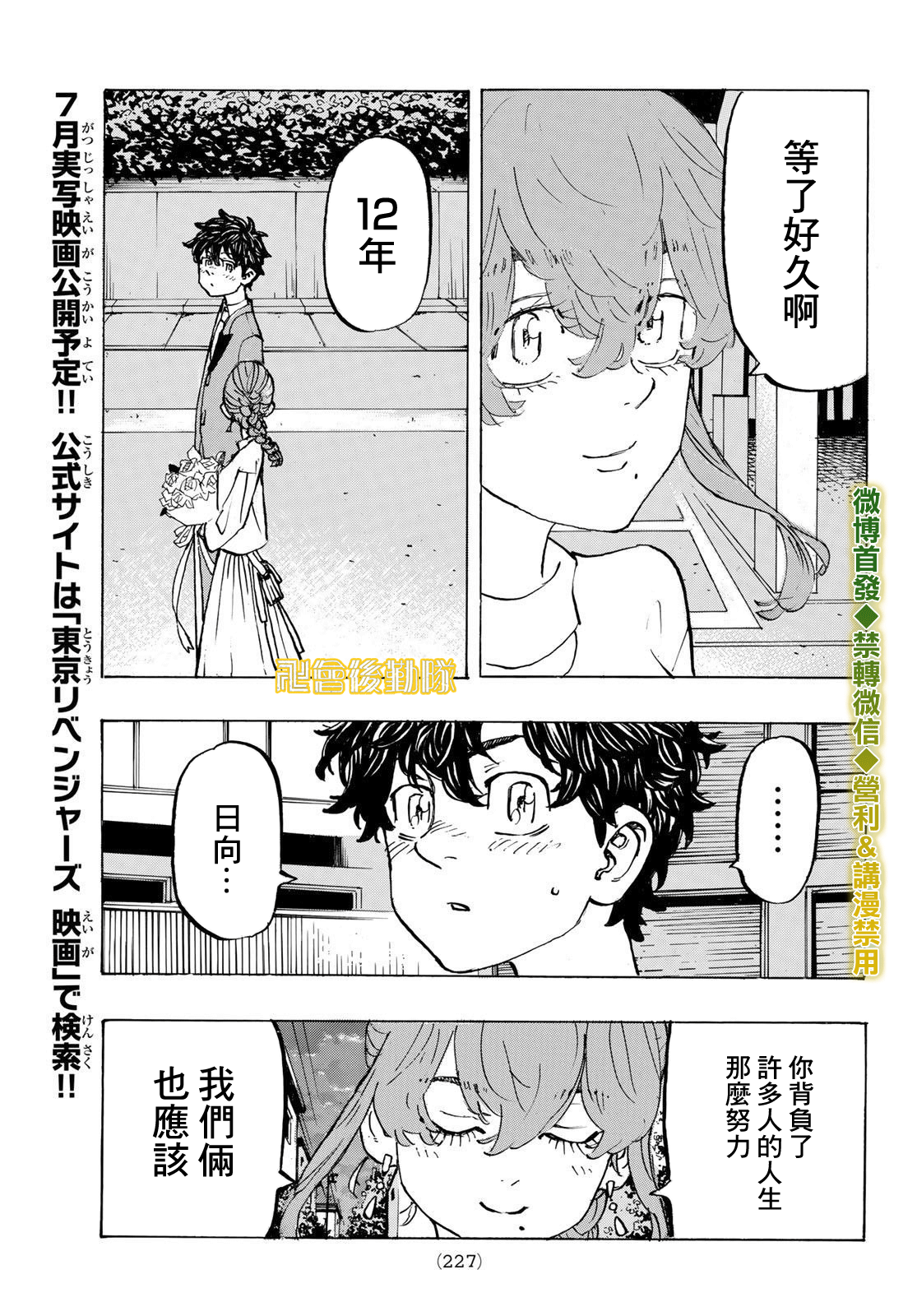 《东京复仇者》漫画最新章节第194话免费下拉式在线观看章节第【5】张图片