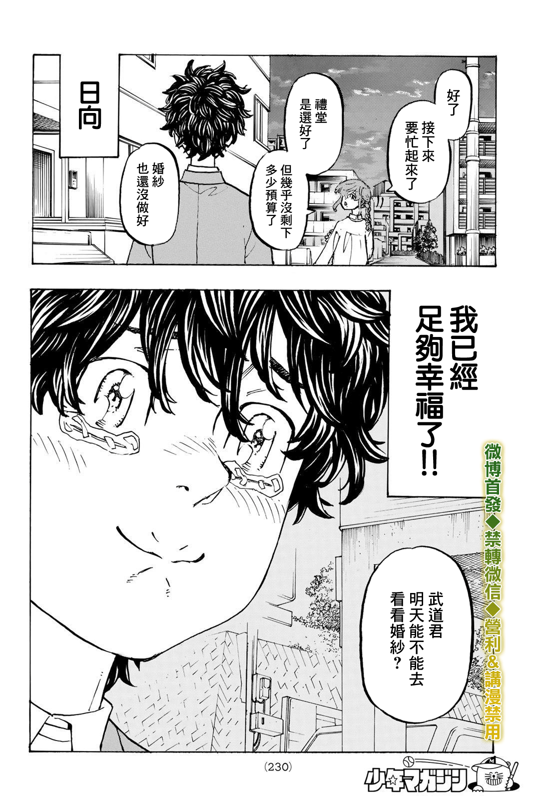 《东京复仇者》漫画最新章节第194话免费下拉式在线观看章节第【7】张图片