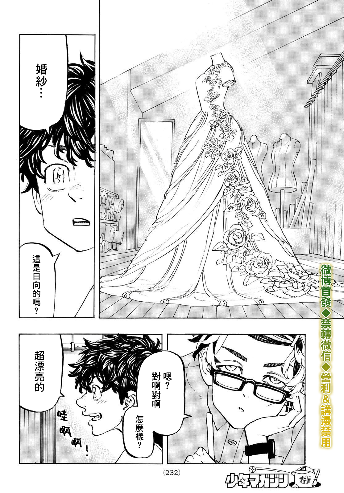 《东京复仇者》漫画最新章节第194话免费下拉式在线观看章节第【9】张图片