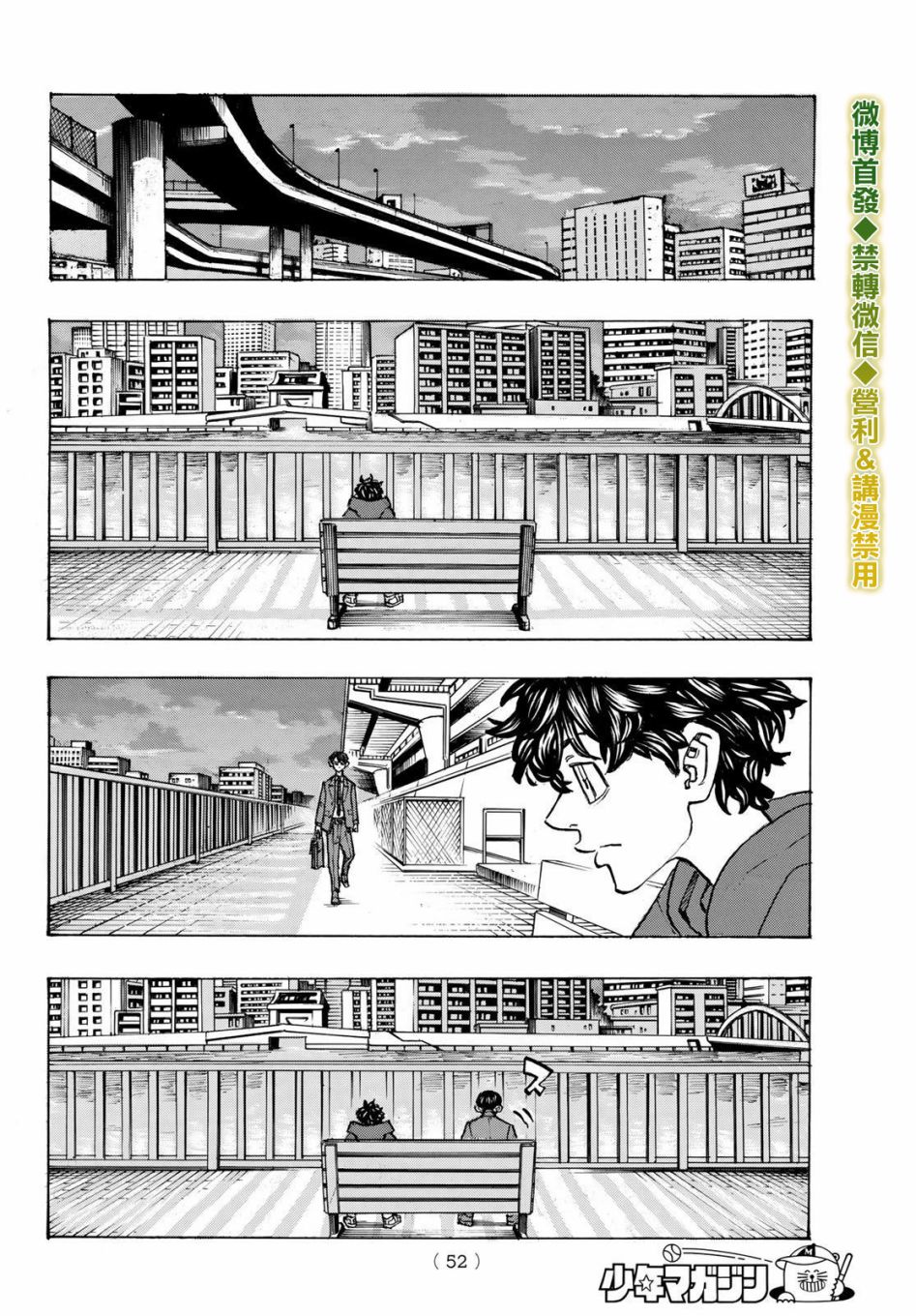 【东京复仇者】漫画-（第195话）章节漫画下拉式图片-16.jpg