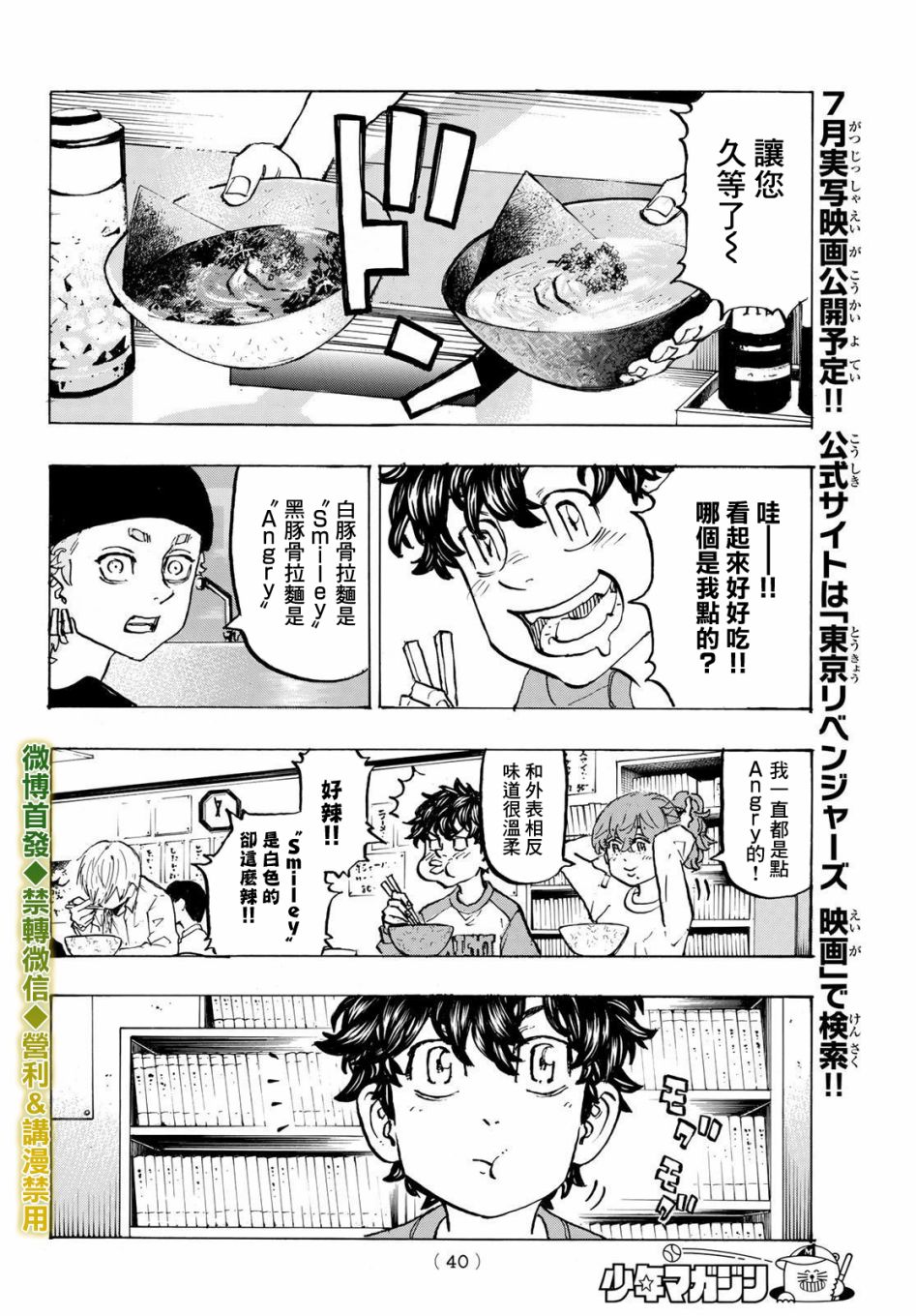【东京复仇者】漫画-（第195话）章节漫画下拉式图片-4.jpg