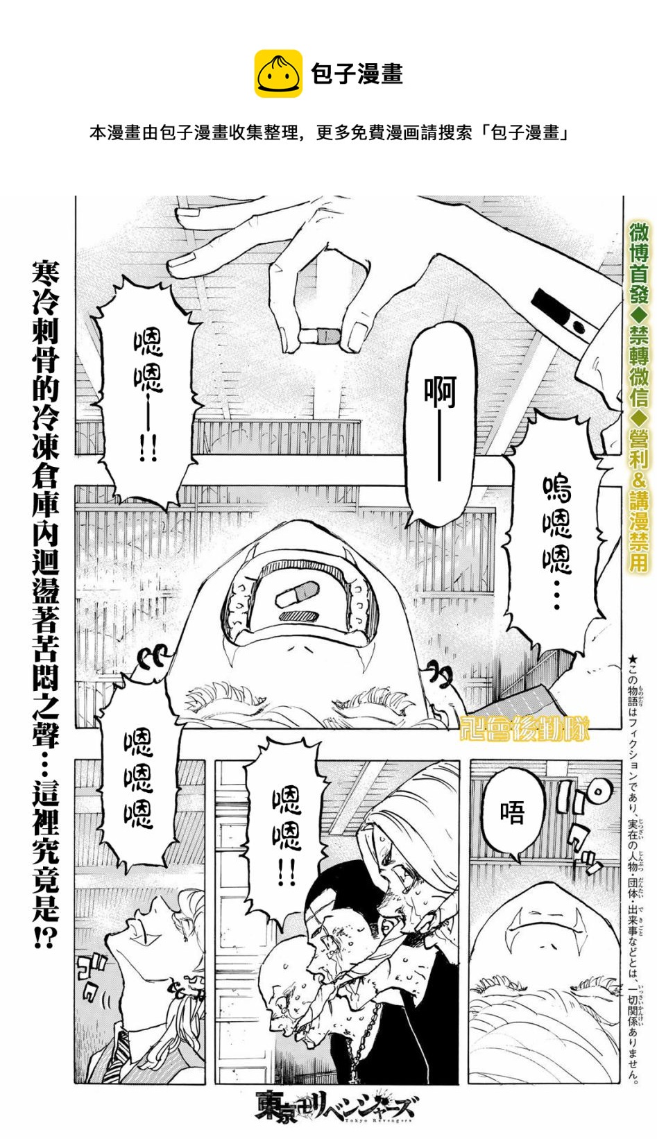 《东京复仇者》漫画最新章节第196话免费下拉式在线观看章节第【1】张图片