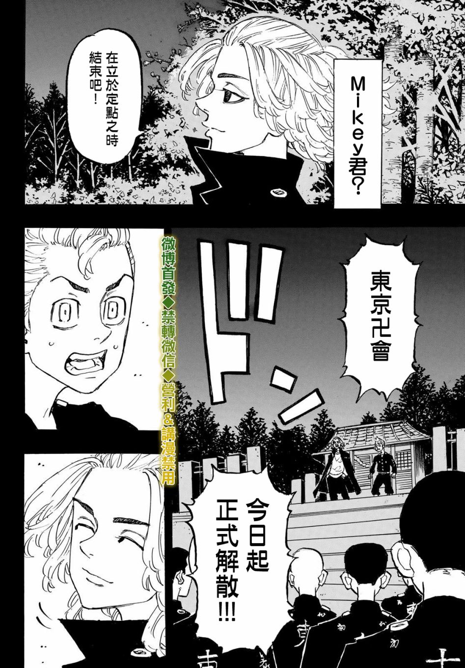 《东京复仇者》漫画最新章节第196话免费下拉式在线观看章节第【10】张图片