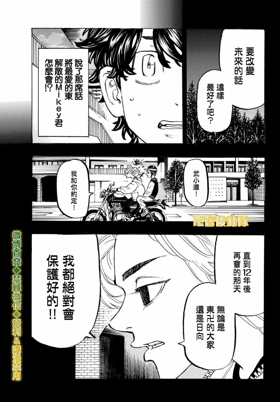 《东京复仇者》漫画最新章节第196话免费下拉式在线观看章节第【11】张图片