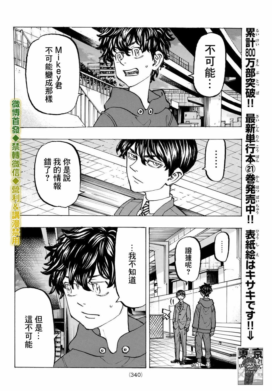 《东京复仇者》漫画最新章节第196话免费下拉式在线观看章节第【12】张图片