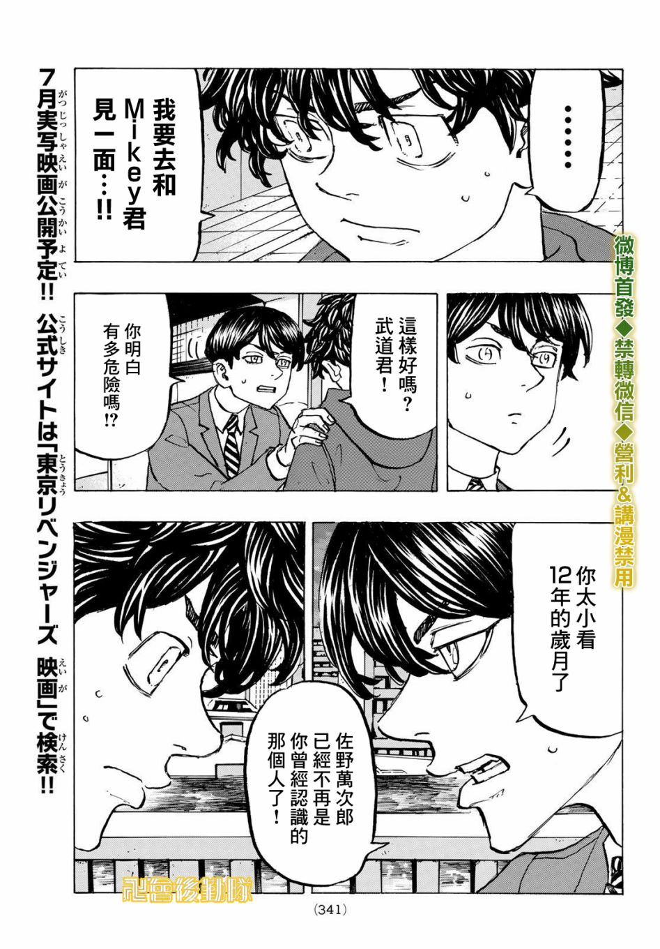 《东京复仇者》漫画最新章节第196话免费下拉式在线观看章节第【13】张图片