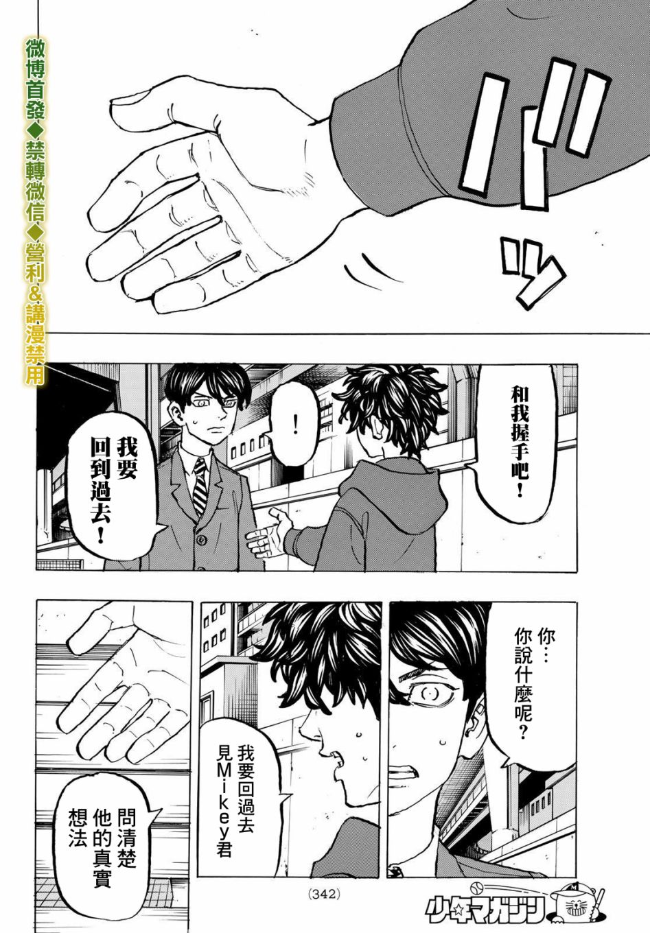 《东京复仇者》漫画最新章节第196话免费下拉式在线观看章节第【14】张图片