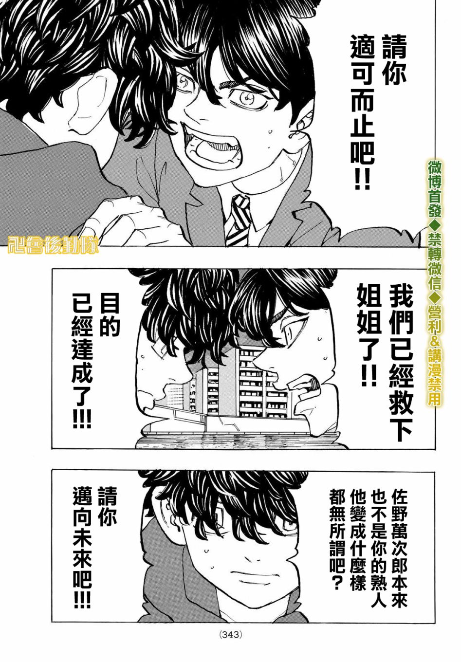 《东京复仇者》漫画最新章节第196话免费下拉式在线观看章节第【15】张图片