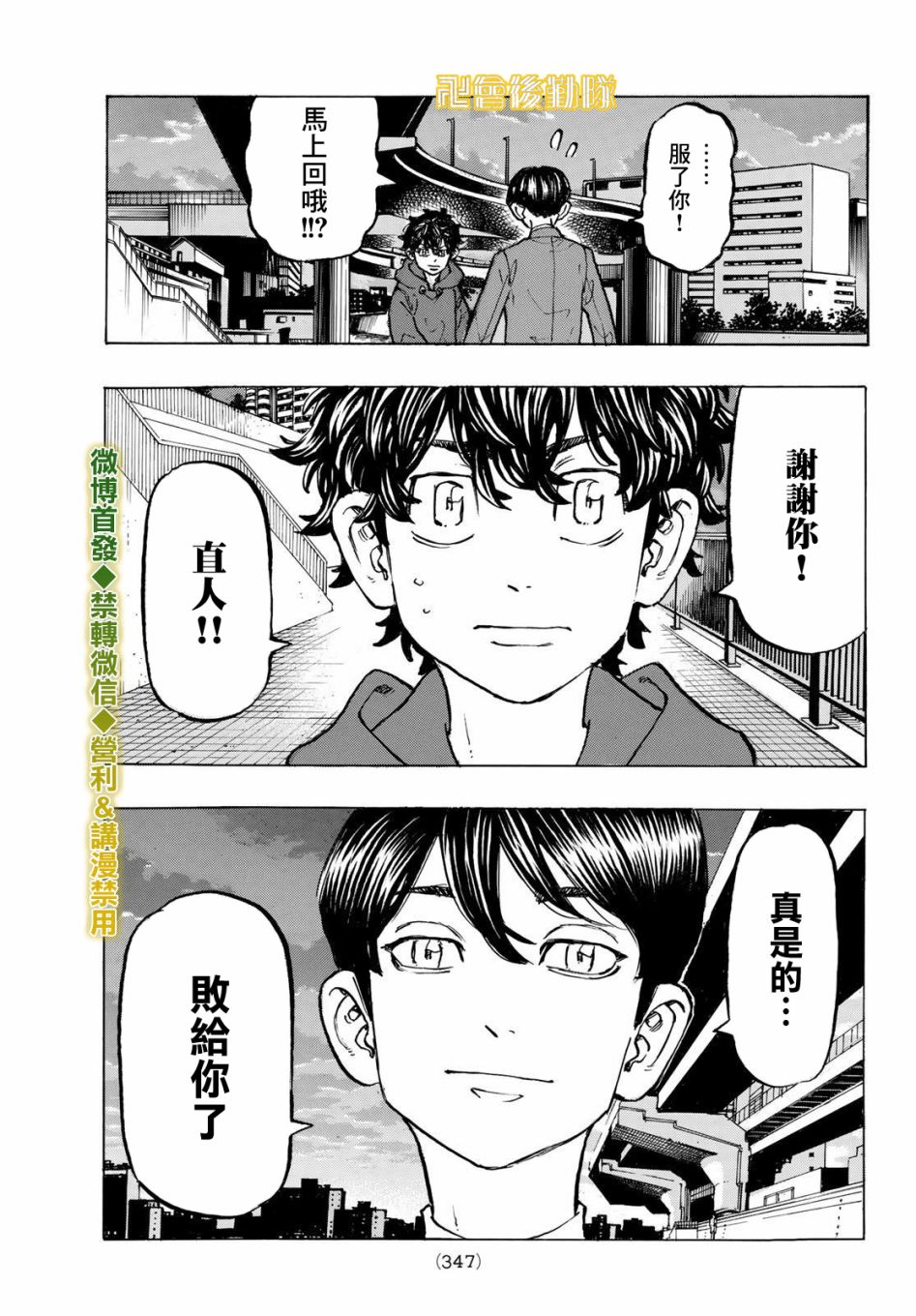 《东京复仇者》漫画最新章节第196话免费下拉式在线观看章节第【18】张图片