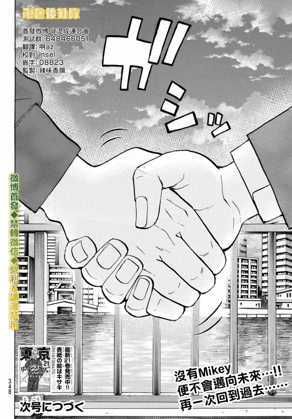 《东京复仇者》漫画最新章节第196话免费下拉式在线观看章节第【19】张图片