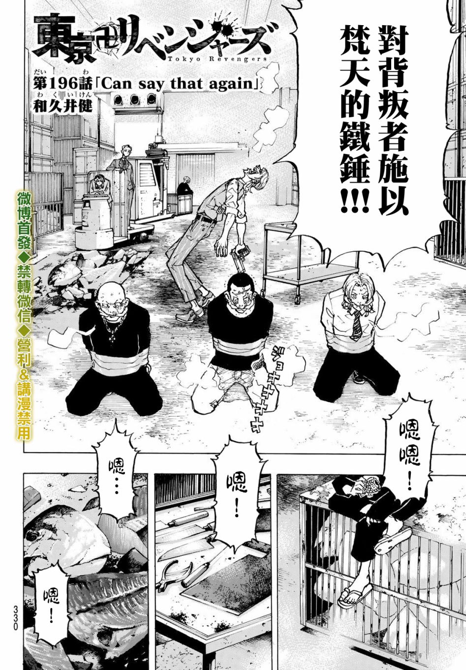 《东京复仇者》漫画最新章节第196话免费下拉式在线观看章节第【2】张图片