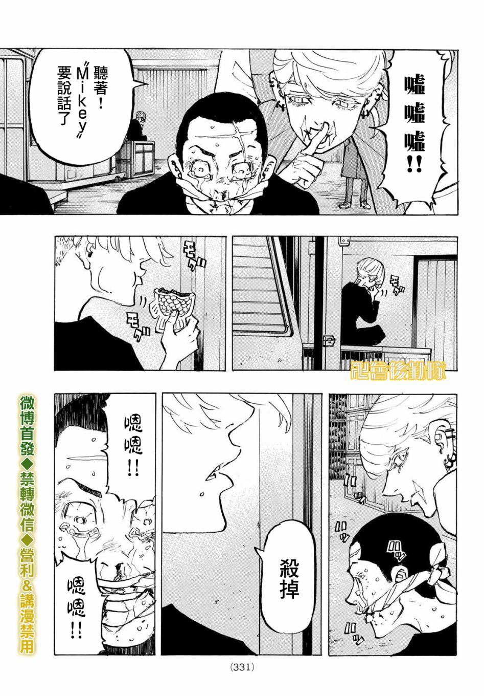 《东京复仇者》漫画最新章节第196话免费下拉式在线观看章节第【3】张图片