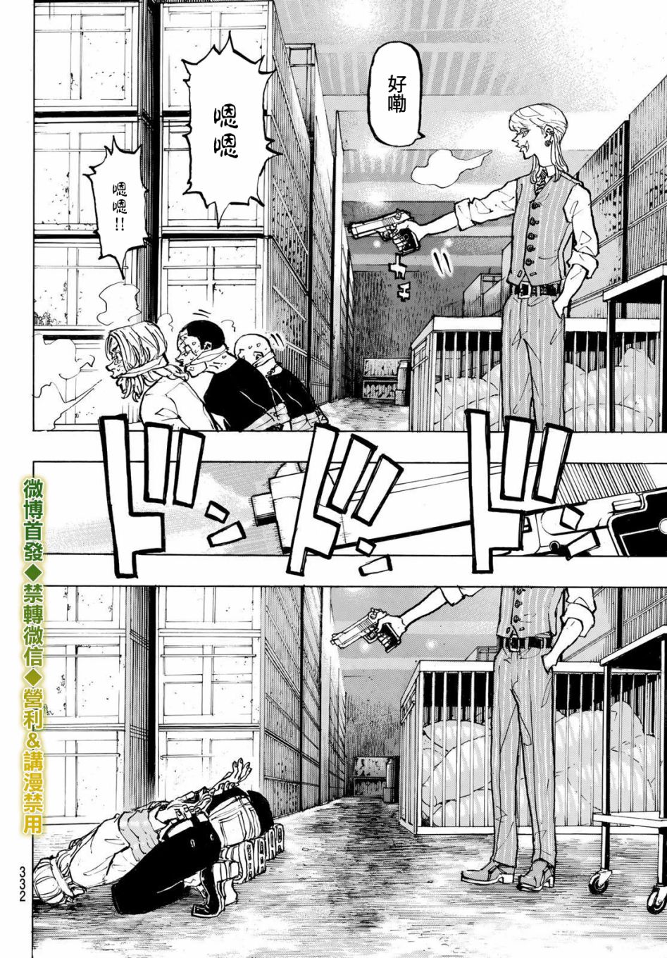 《东京复仇者》漫画最新章节第196话免费下拉式在线观看章节第【4】张图片