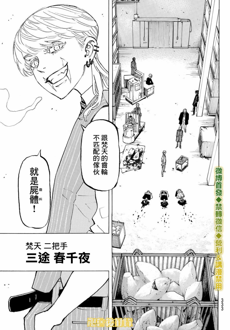 《东京复仇者》漫画最新章节第196话免费下拉式在线观看章节第【5】张图片