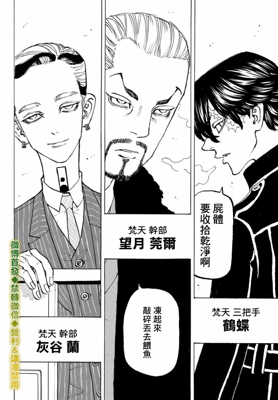 《东京复仇者》漫画最新章节第196话免费下拉式在线观看章节第【6】张图片