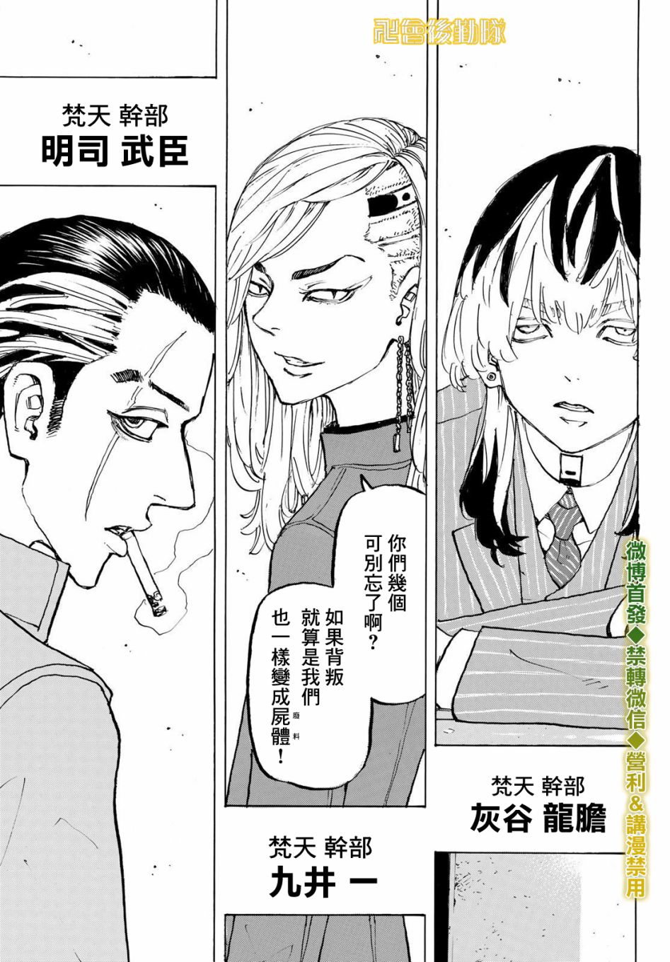 《东京复仇者》漫画最新章节第196话免费下拉式在线观看章节第【7】张图片