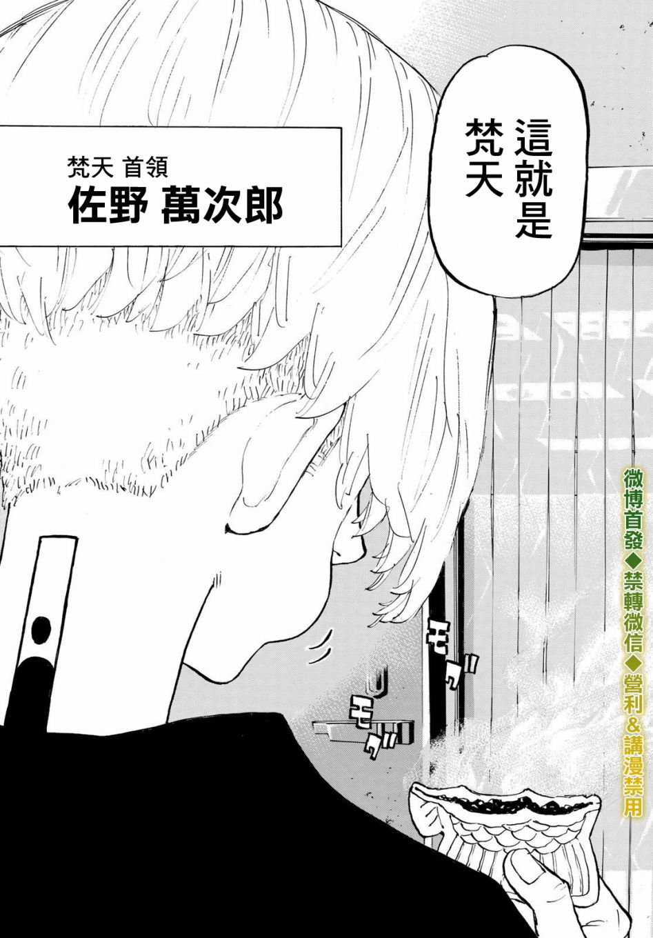 《东京复仇者》漫画最新章节第196话免费下拉式在线观看章节第【8】张图片