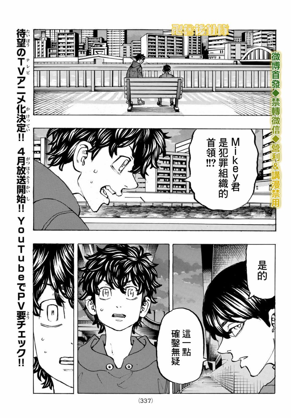 《东京复仇者》漫画最新章节第196话免费下拉式在线观看章节第【9】张图片