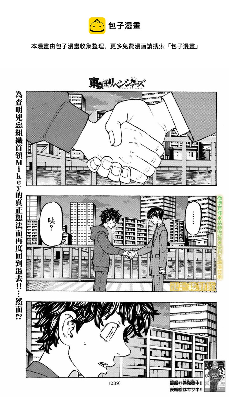 《东京复仇者》漫画最新章节第197话免费下拉式在线观看章节第【1】张图片