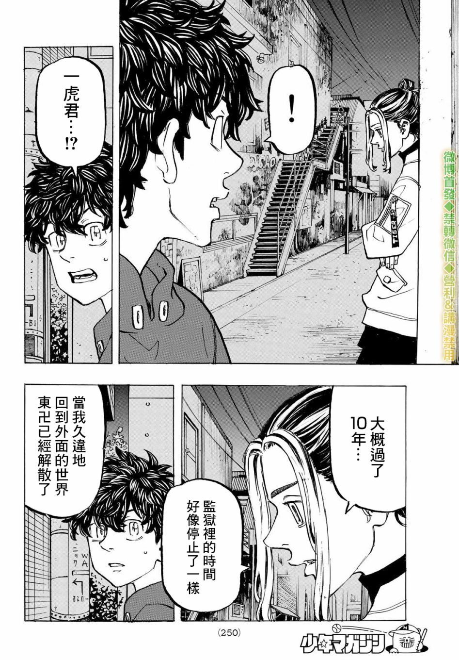 《东京复仇者》漫画最新章节第197话免费下拉式在线观看章节第【12】张图片