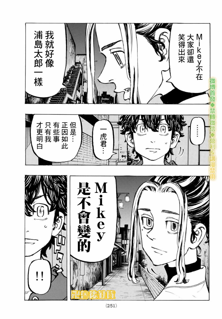 《东京复仇者》漫画最新章节第197话免费下拉式在线观看章节第【13】张图片