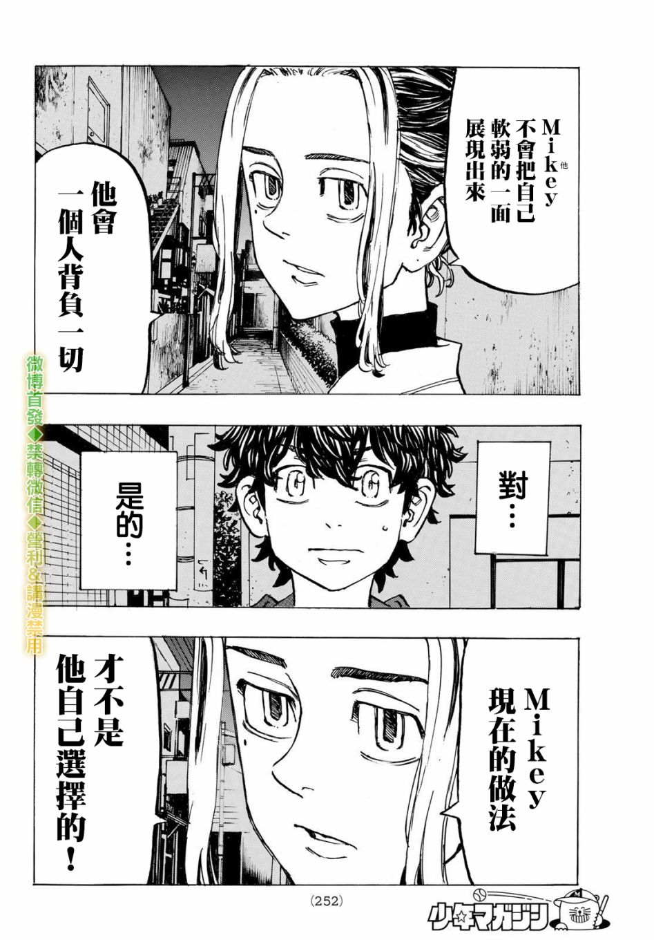 《东京复仇者》漫画最新章节第197话免费下拉式在线观看章节第【14】张图片