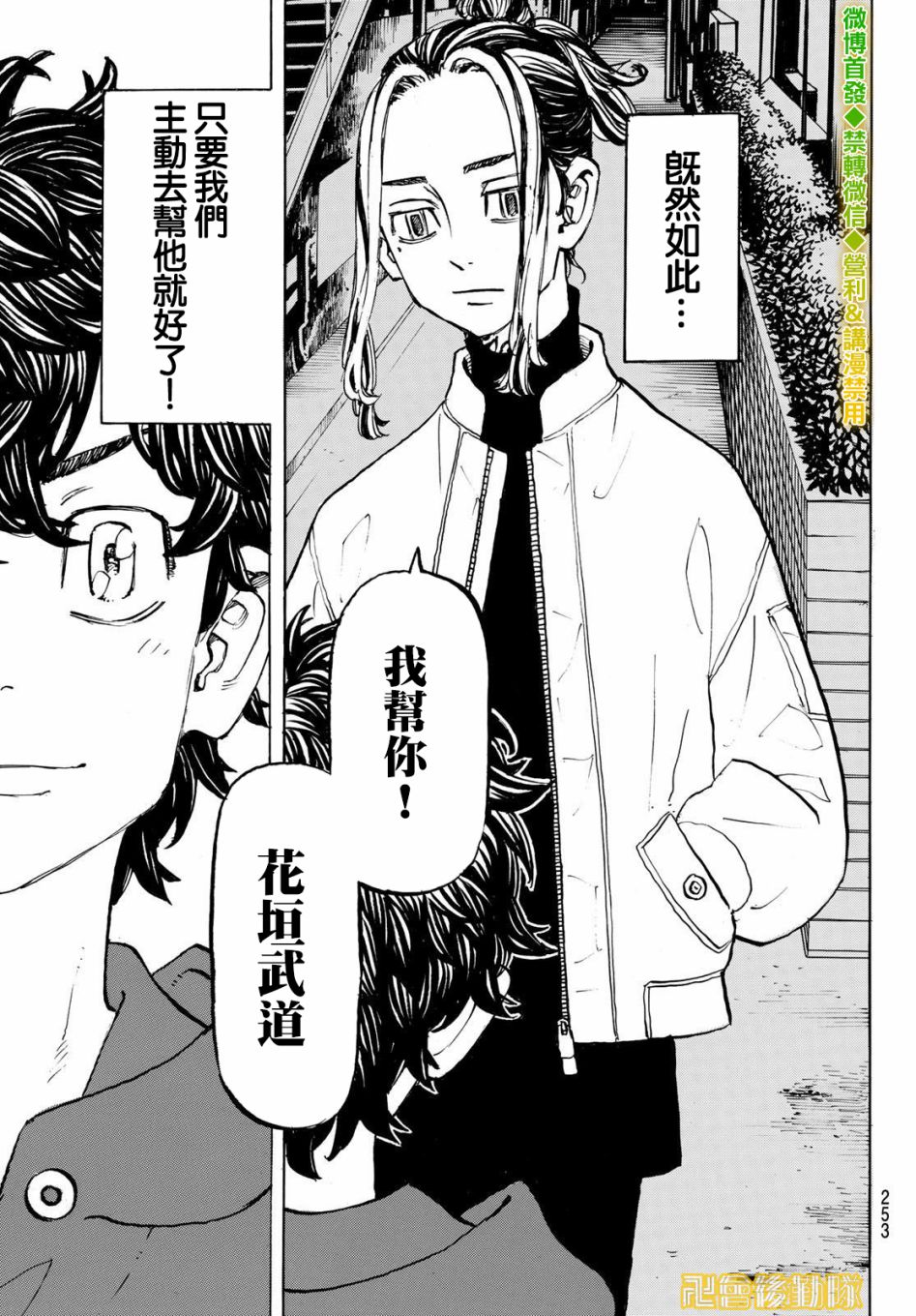 《东京复仇者》漫画最新章节第197话免费下拉式在线观看章节第【15】张图片