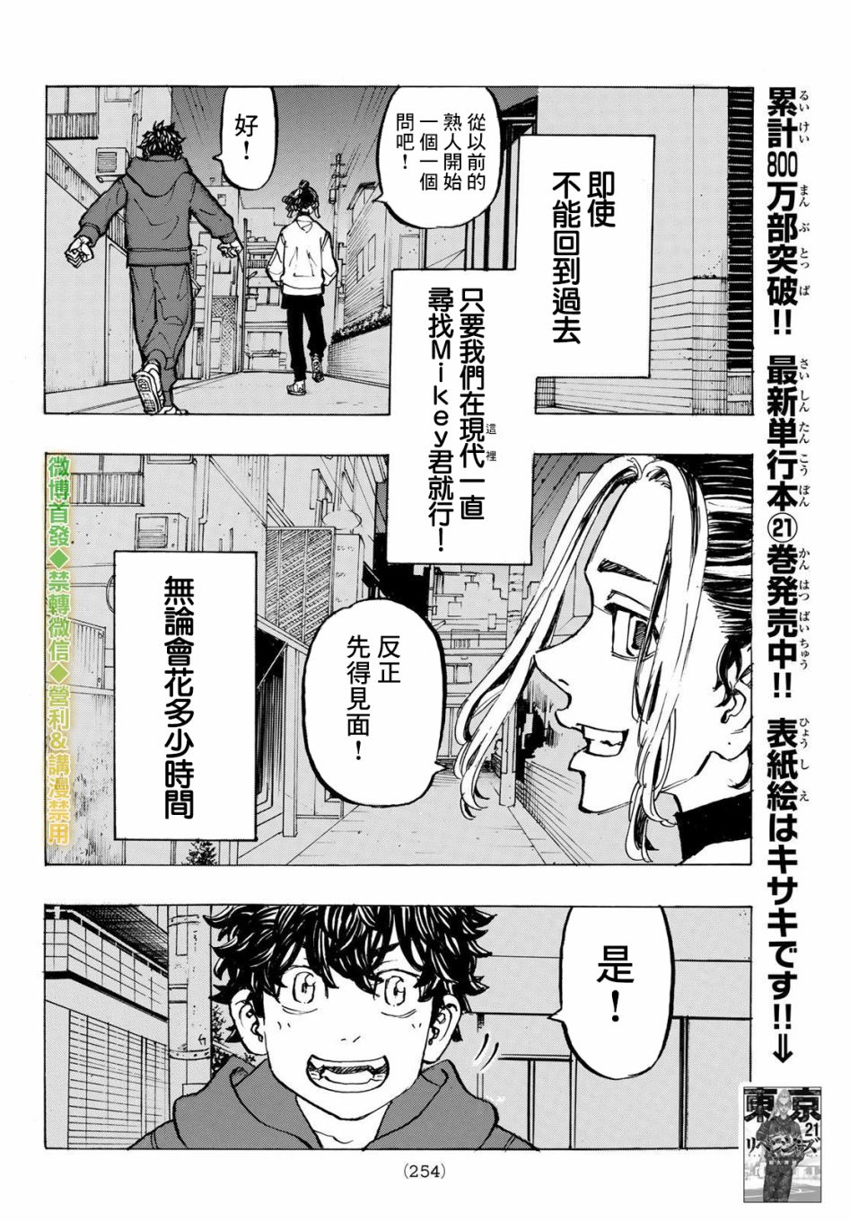 《东京复仇者》漫画最新章节第197话免费下拉式在线观看章节第【16】张图片