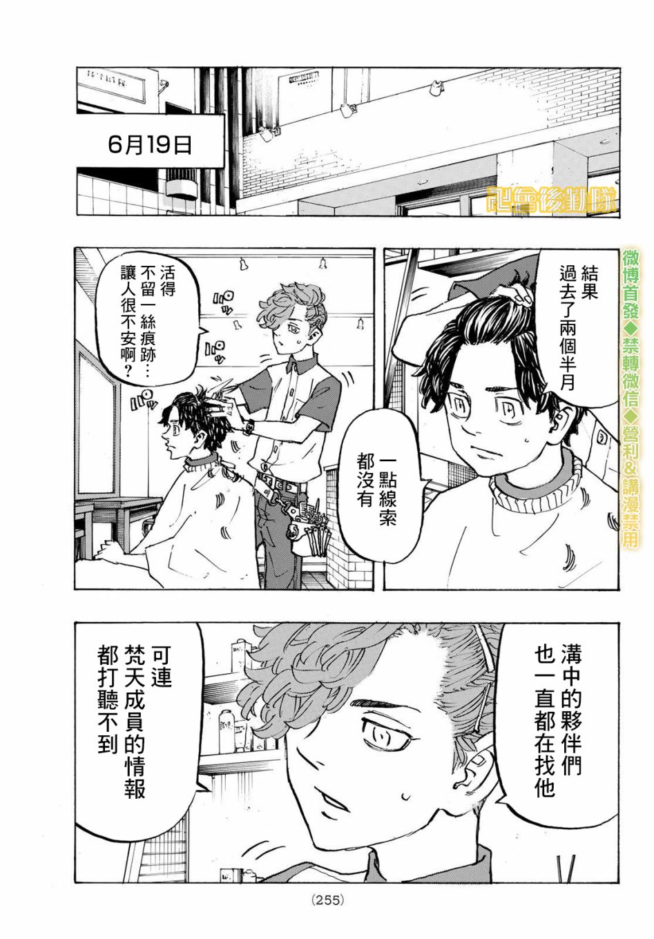 《东京复仇者》漫画最新章节第197话免费下拉式在线观看章节第【17】张图片