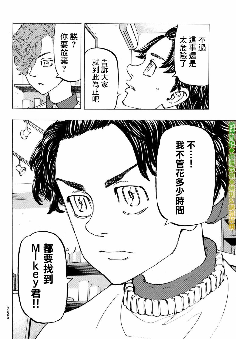 《东京复仇者》漫画最新章节第197话免费下拉式在线观看章节第【18】张图片