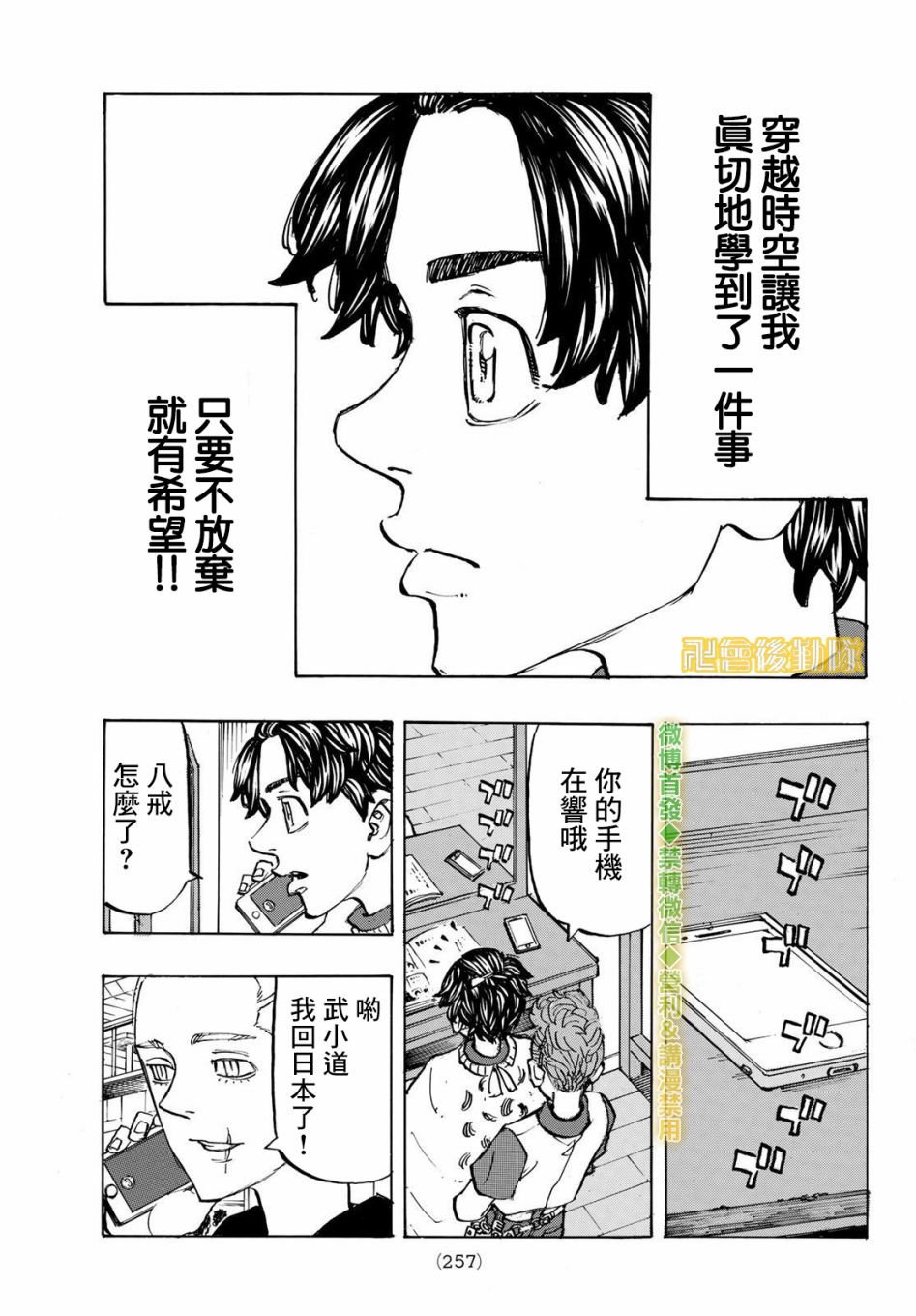 《东京复仇者》漫画最新章节第197话免费下拉式在线观看章节第【19】张图片