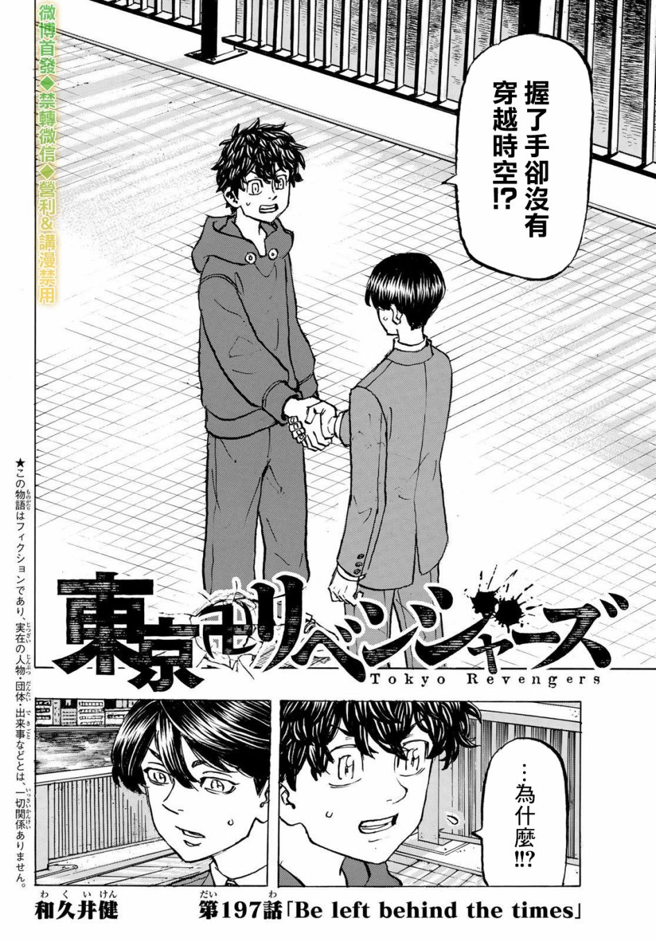 《东京复仇者》漫画最新章节第197话免费下拉式在线观看章节第【2】张图片